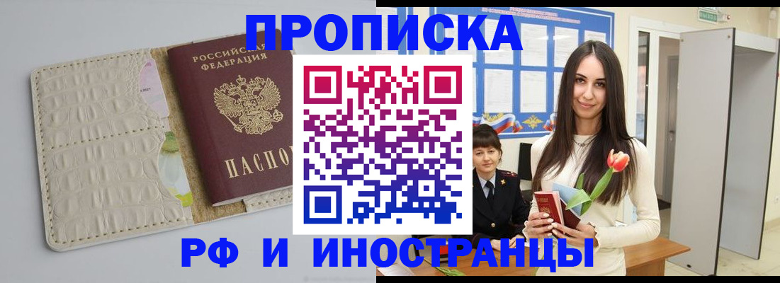 прописка гарантия в Стерлитамаке