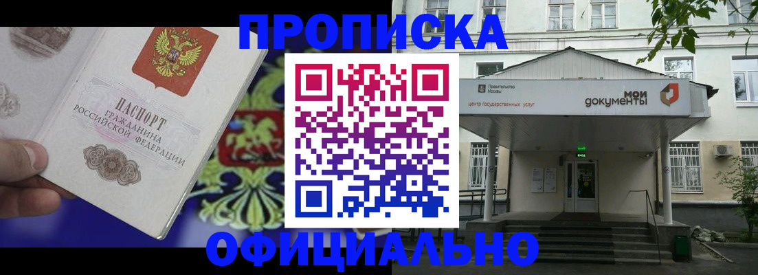 прописка 2025 в Стерлитамаке