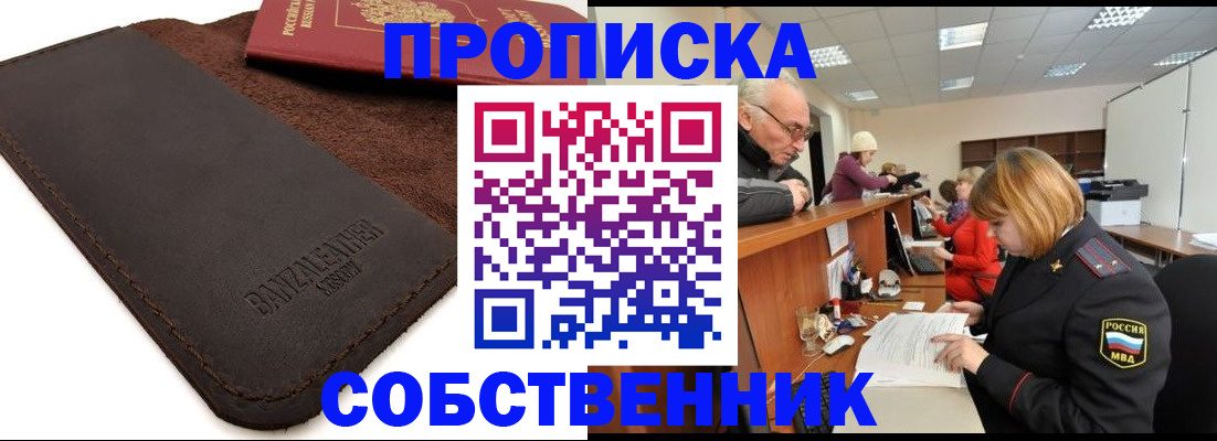 миграционный учет в Стерлитамаке