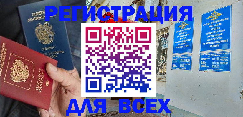 временная регистрация законно в Стерлитамаке