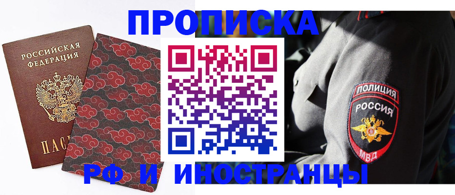 прописка в Стерлитамаке