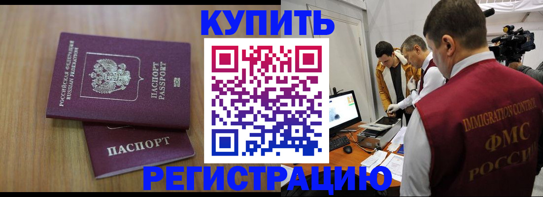 прописка законно в Стерлитамаке