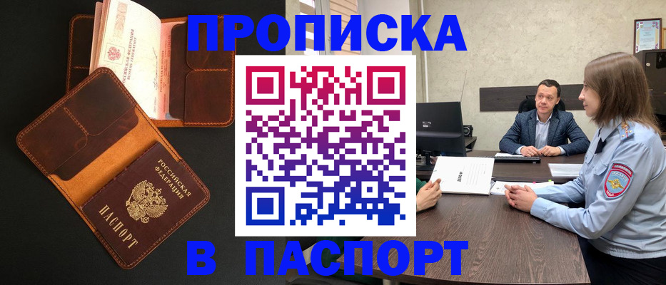 прописка в Стерлитамаке